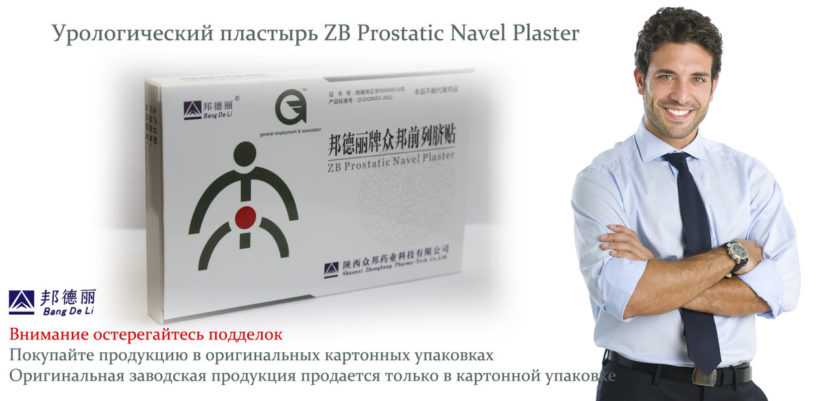 kitajskij-urologicheskij-plastyr-9-e1504886197312.jpg